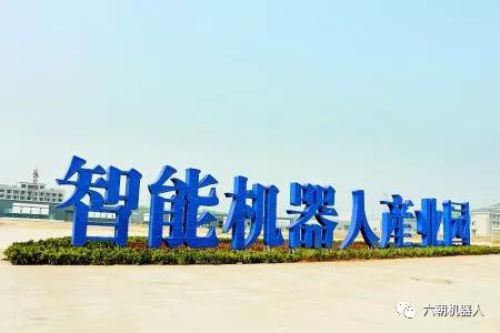 菏澤建機(jī)器人產(chǎn)業(yè)園，總投資10億元