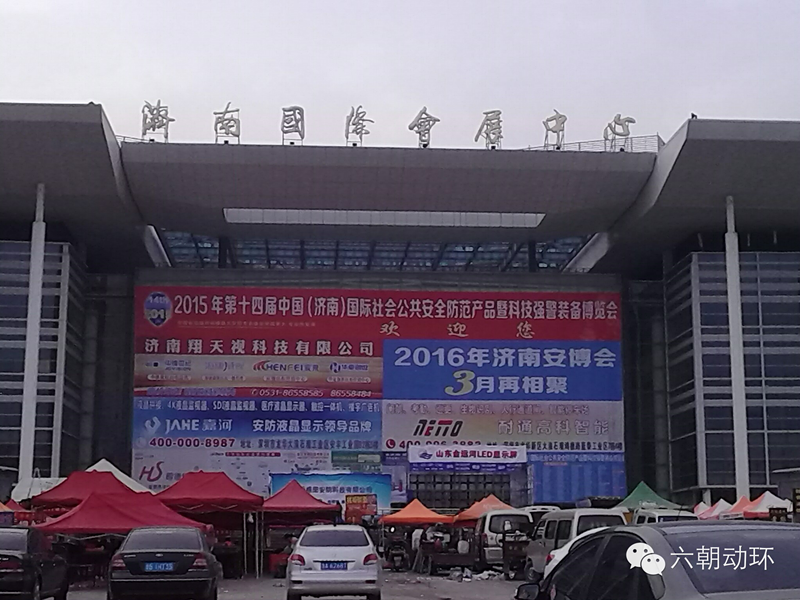 2015年第十四屆濟(jì)南安防博覽會在高新區(qū)舉